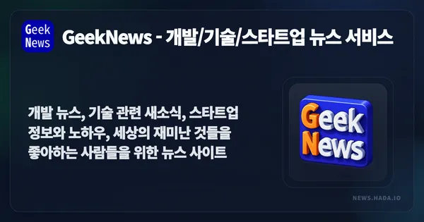 긱뉴스